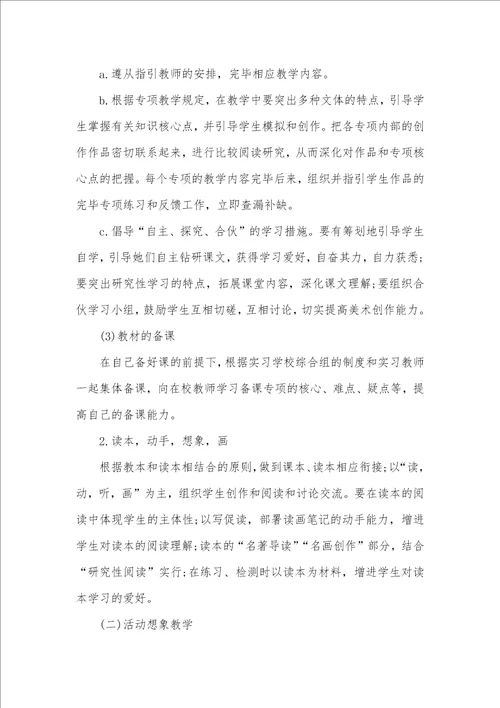 会计专业实习计划