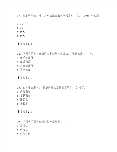 一级建造师之一建建筑工程实务题库附参考答案【培优a卷】