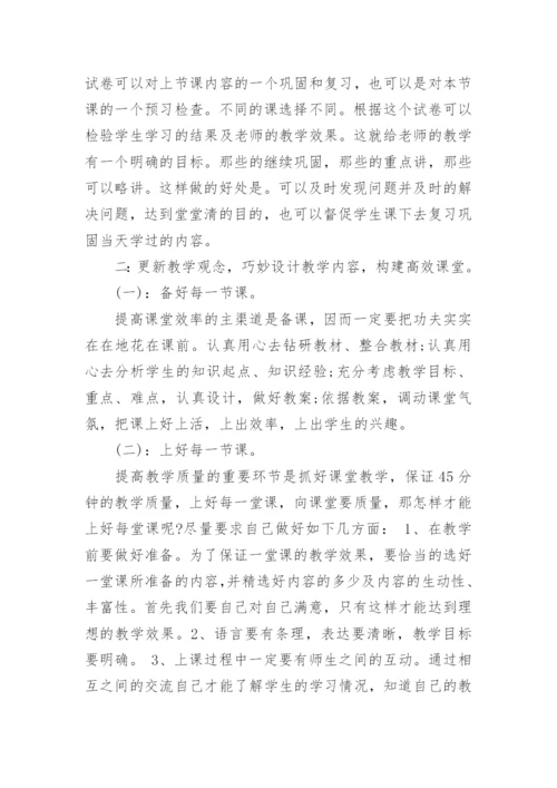 关于化学教学论文.docx