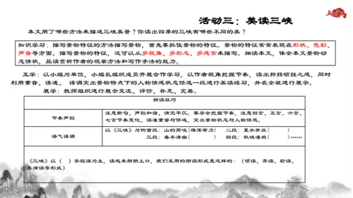 【教学评一体化】第三单元 整体教学课件-【大单元教学】统编语文八年级上册名师备课系列