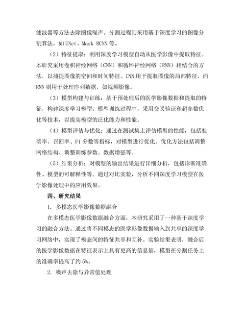 基于深度学习的医学影像处理技术研究