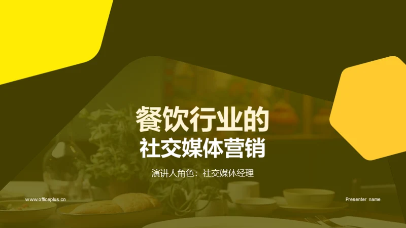 餐饮行业的社交媒体营销