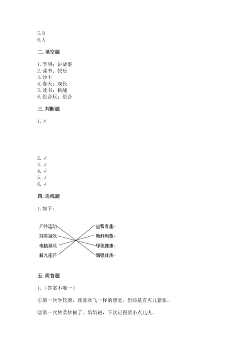 部编版二年级下册道德与法治期末测试卷【精练】.docx