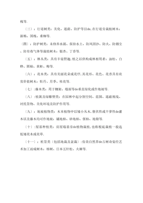 园林树木学复习重点