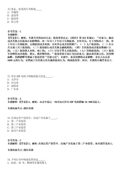 2021年08月浙江丽水中等专业学校招录编外用工人员模拟卷