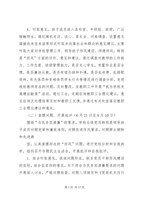 镇教育实践活动方案.docx