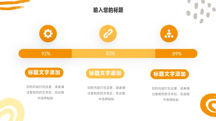 黄色创意手绘元素读书分享会PPT模板