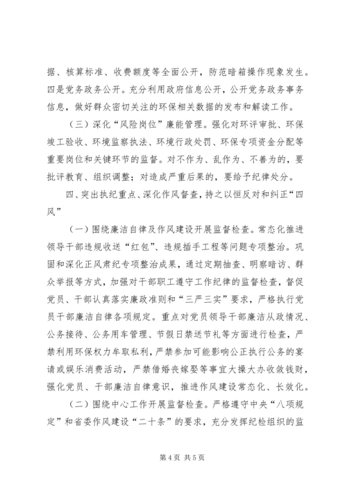 环境保护局XX年党风廉政建设和反腐败工作实施意见.docx