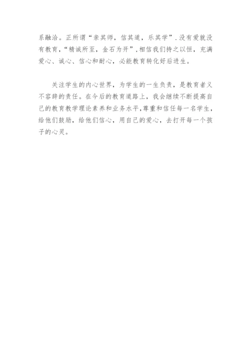 小学后进生转化案例.docx