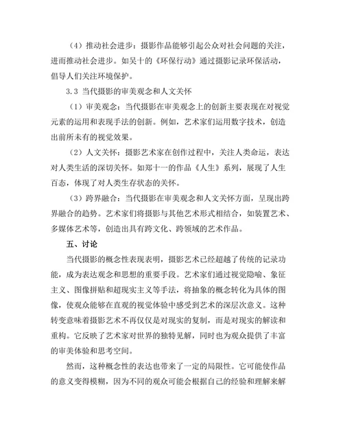 当代摄影的概念性与社会批判