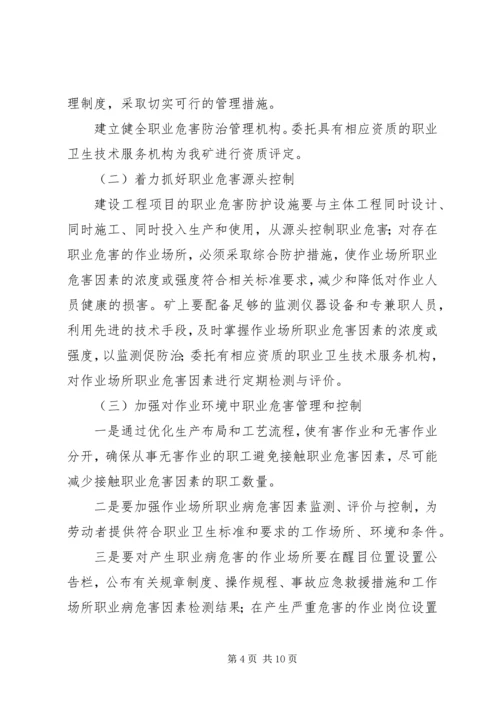 职业病危害防治规划、年度计划和实施方案(最新) (4).docx
