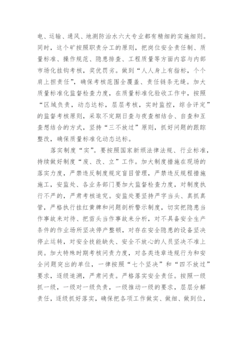 安全生产月主题征文.docx