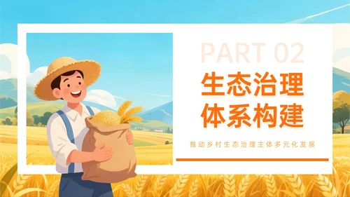 橙黄色插画风乡村绿色生态筑基振兴PPT主题模板