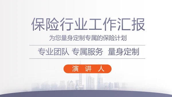 蓝色大气保险公司行业工作总结计划动态PPT模板