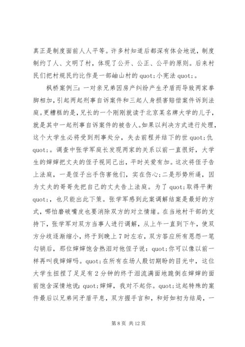 学习枫桥经验体会：坚持党的群众路线学习发扬“枫桥经验”.docx