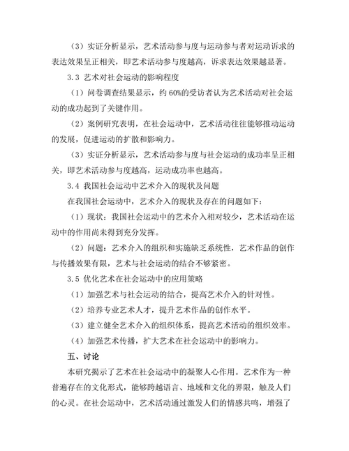 艺术在社会运动中的功能与影响