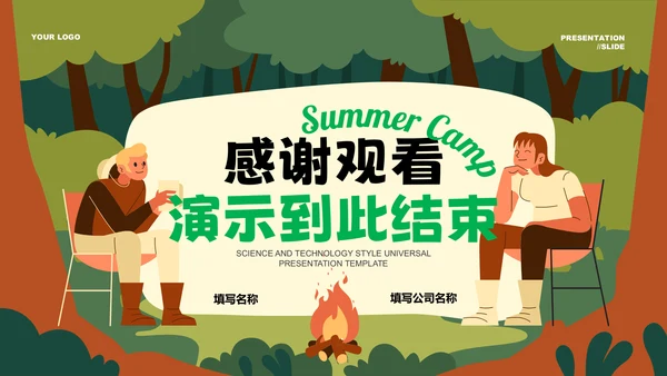 绿色插画风露营探险项目通用PPT演示模板