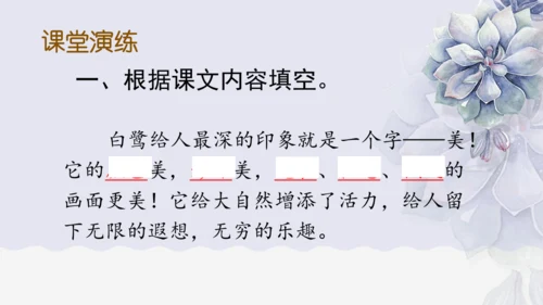 《1 白鹭》课件