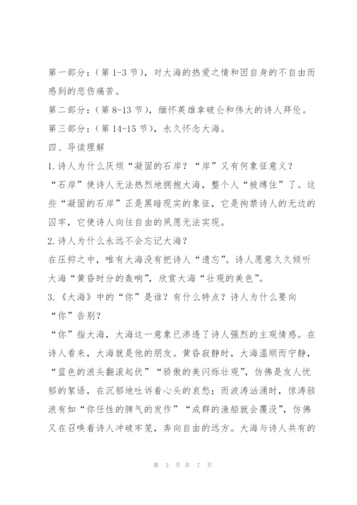 择性必修中册《致大海》导学案.docx