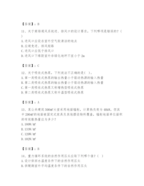 公用设备工程师之专业知识（暖通空调专业）题库【巩固】.docx