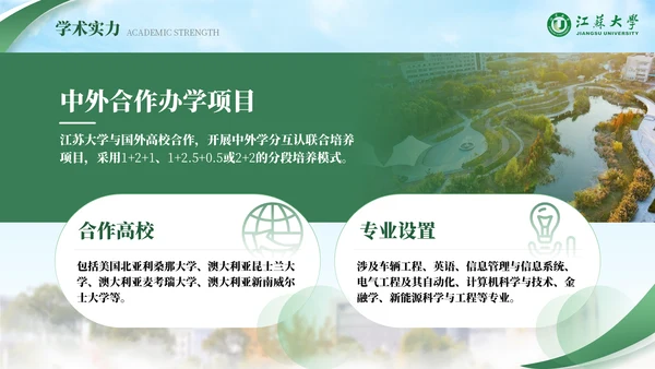 江苏大学绿色系自强厚德通用PPT模板