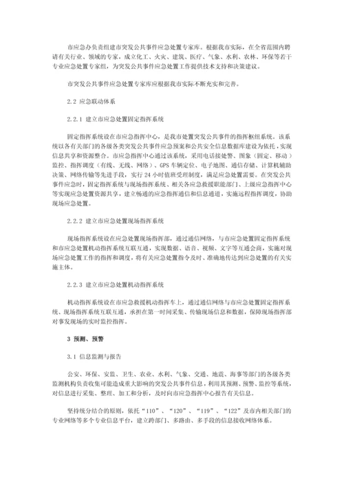 张家港市突发公共事件总体应急预案.docx