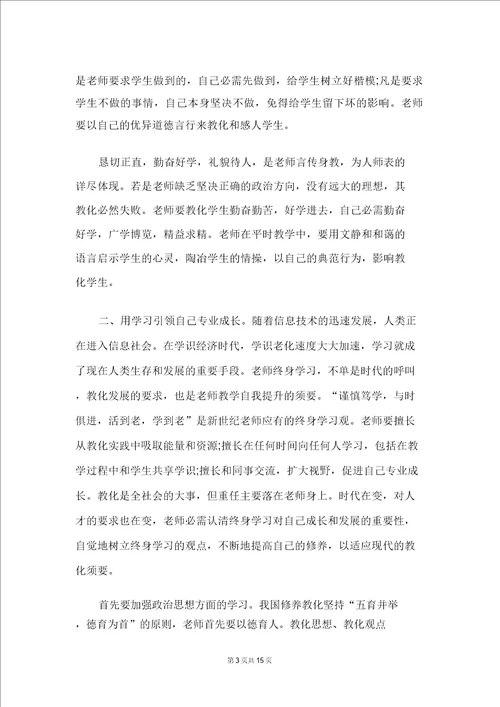 教师国培个人学习心得