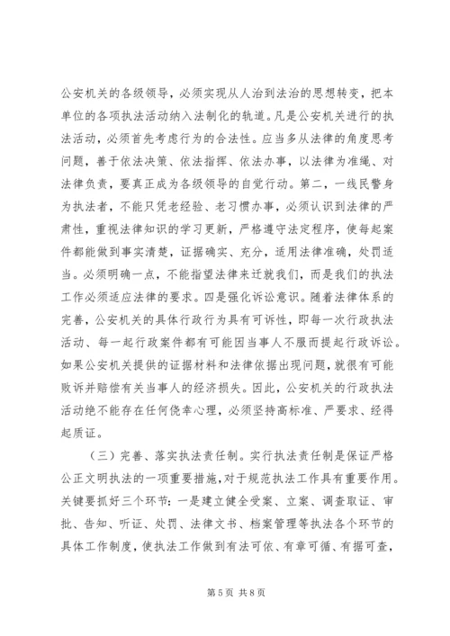 交通民警执法规范化建设调研报告.docx