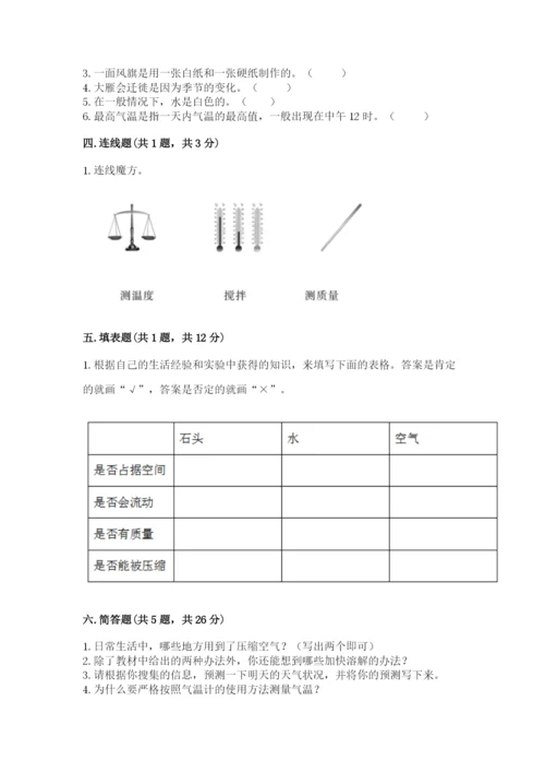 教科版三年级上册科学期末测试卷（名校卷）.docx