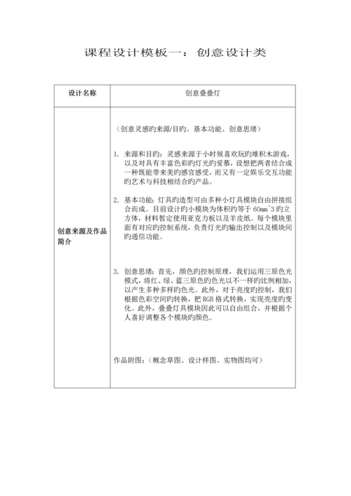 春季学期创造性思维与创新方法课程设计要求.docx