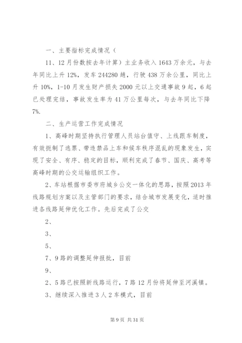 某年公交公司工作总结.docx