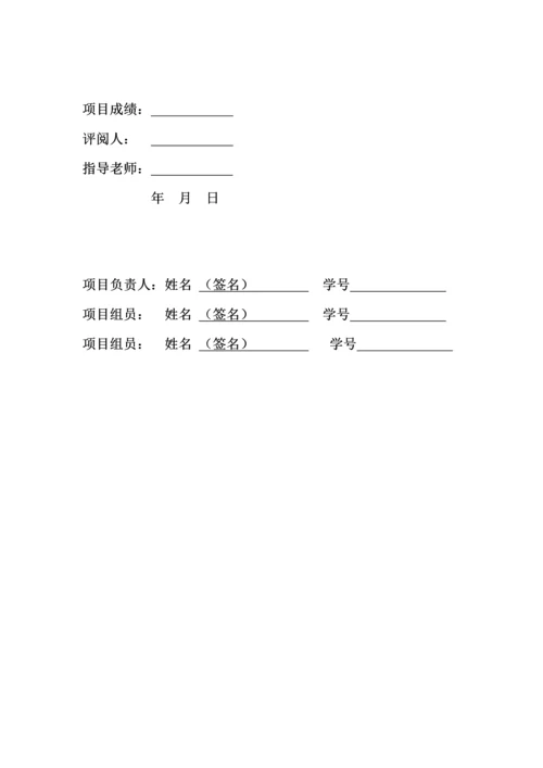 三相全控整流电路实训报告.docx
