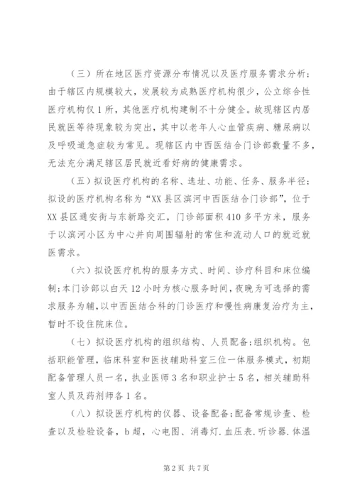 门诊部设置可行性研究报告[5篇范例].docx