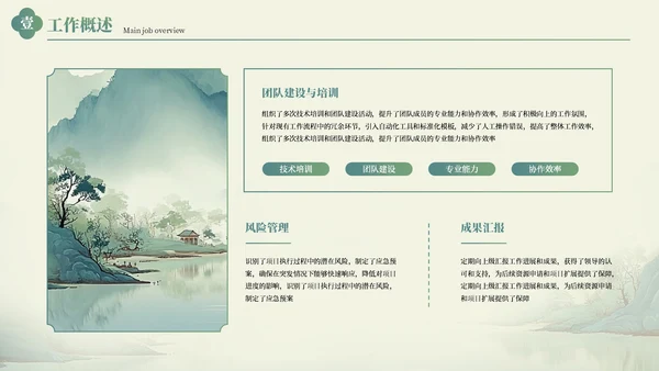 绿色中国风工作总结汇报通用PPT模板
