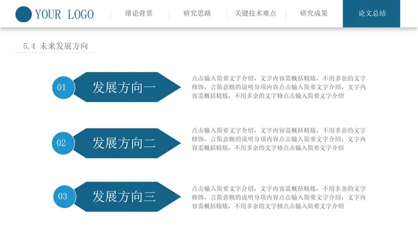 博士毕业论文答辩PPT模板