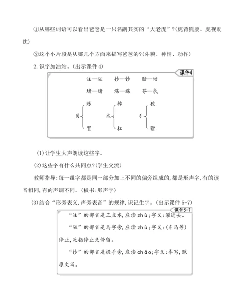 统编版语文四年级上册第二单元 语文园地二 教案