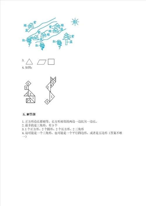 冀教版二年级下册数学第五单元 四边形的认识 测试卷附完整答案精品