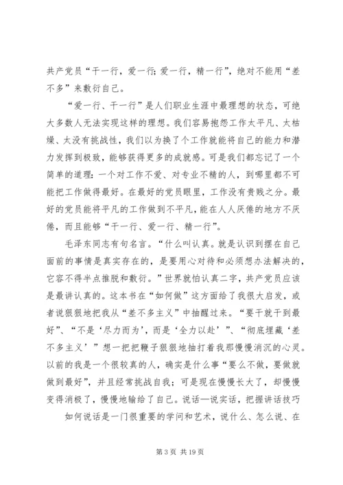 从四个方面浅谈如何做一名合格的党员.docx