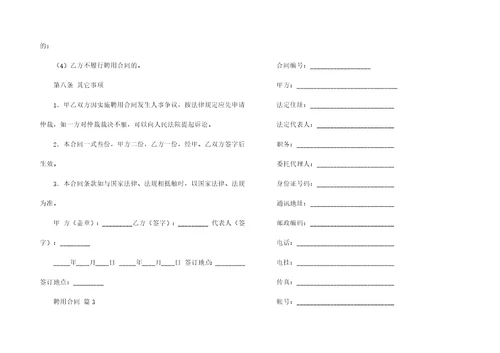 实用聘用合同范文9篇