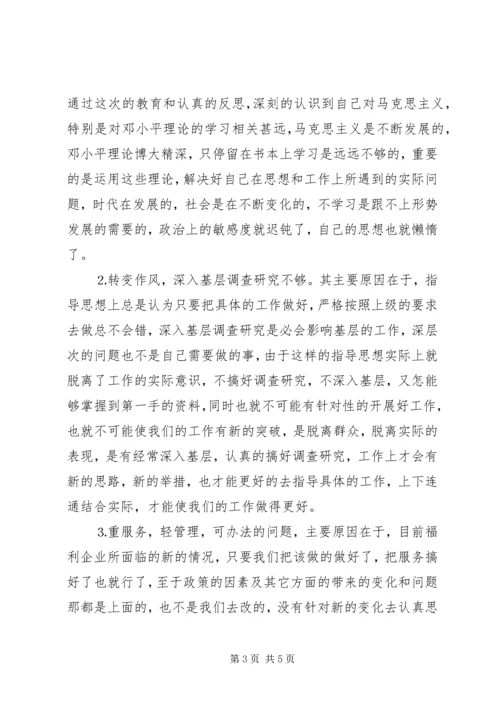 民政局工会主席党性分析材料 (6).docx