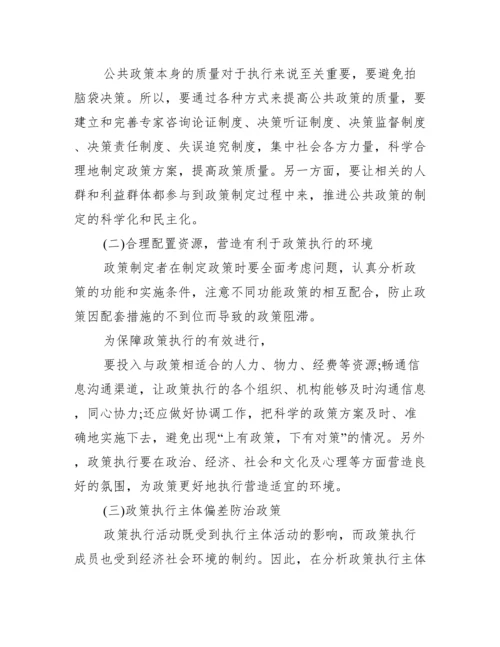 有关公共政策学毕业论文_公共政策学.docx