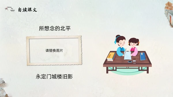 橙色部编版六年级语文下册PPT课件想北平PPT模板宣传PP六年级语文下册课件