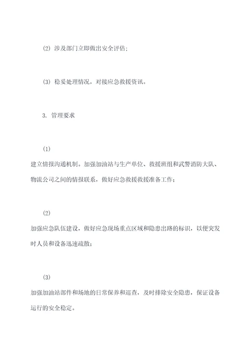 加油站过驳应急预案