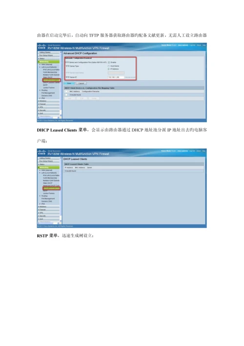 CiscoRVW使用标准手册.docx