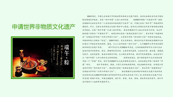 中华传统佳节浓情端午主题班会PPT模板
