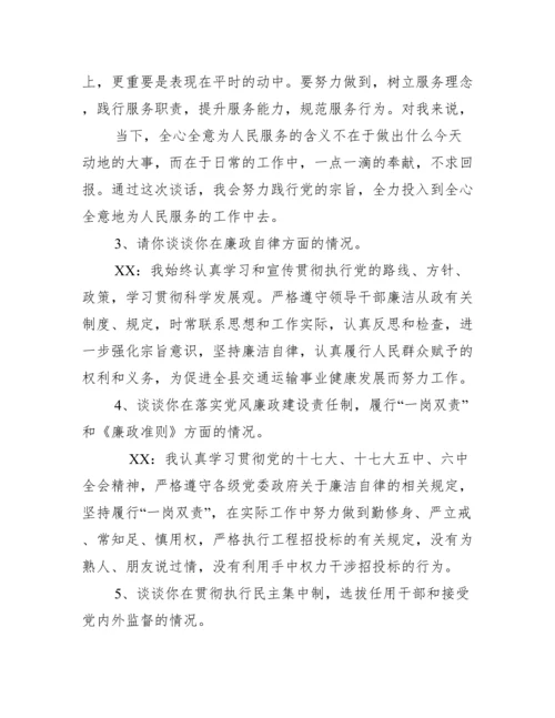 党风廉政谈心谈话记录廉政谈话记录（全文）.docx