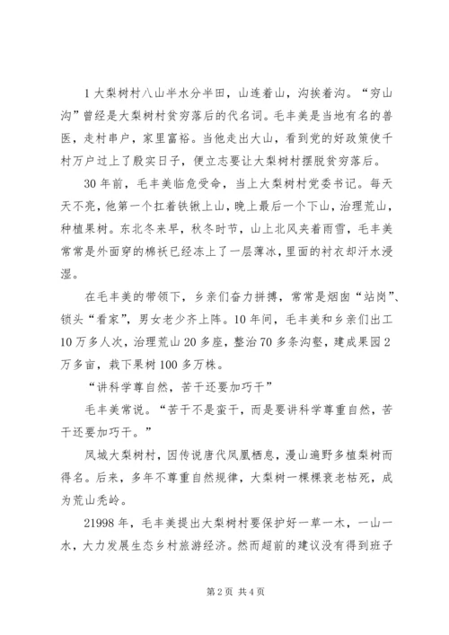 学习毛丰美做优秀共产党员 (2).docx