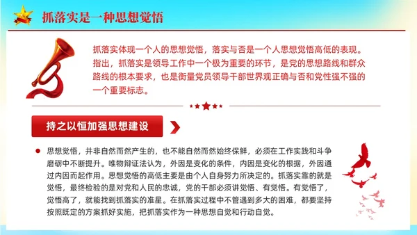 党建党员干部要扛牢责任抓落实党课课件PPT