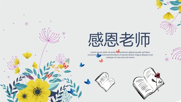 遇见最美教师感恩教师节动态PPT模板