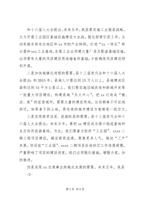 全县征地拆迁攻坚大会战工作动员会上的致辞.docx